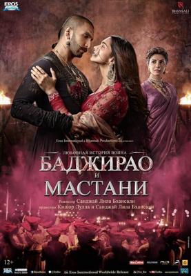 Баджирао и Мастани / Bajirao Mastani (None) смотреть онлайн бесплатно в отличном качестве