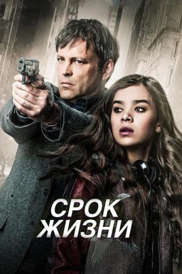 Срок жизни / Term Life (2016) смотреть онлайн бесплатно в отличном качестве