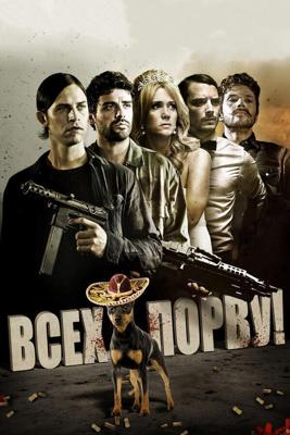 Всех порву! / Revenge for Jolly! (2012) смотреть онлайн бесплатно в отличном качестве