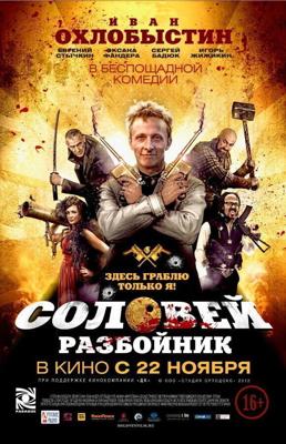 Соловей-Разбойник /  (2012) смотреть онлайн бесплатно в отличном качестве