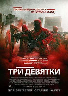 Три девятки / Triple 9 (2016) смотреть онлайн бесплатно в отличном качестве