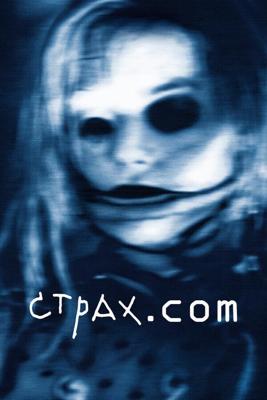 Страх.сом / Feardotcom (2002) смотреть онлайн бесплатно в отличном качестве