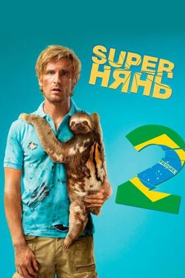 Superнянь 2 / Babysitting 2 (2015) смотреть онлайн бесплатно в отличном качестве