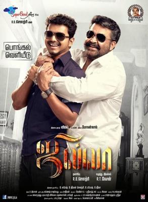 Джилла / Jilla (2014) смотреть онлайн бесплатно в отличном качестве