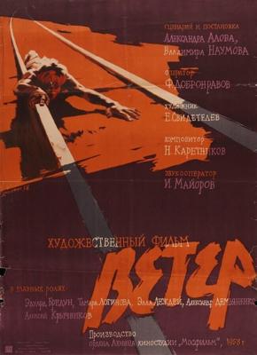 Ветер /  (1959) смотреть онлайн бесплатно в отличном качестве