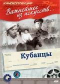 Кубанцы /  (1939) смотреть онлайн бесплатно в отличном качестве