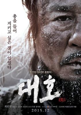 Великий тигр / Daeho (2015) смотреть онлайн бесплатно в отличном качестве