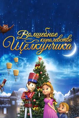 Волшебное королевство Щелкунчика / The Nutcracker Sweet (None) смотреть онлайн бесплатно в отличном качестве