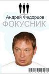 Фокусник /  (2010) смотреть онлайн бесплатно в отличном качестве