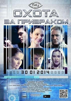 Охота за призраком / Hunting the Phantom (2014) смотреть онлайн бесплатно в отличном качестве