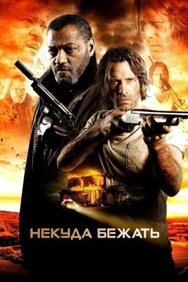 Тупик / Standoff (2015) смотреть онлайн бесплатно в отличном качестве