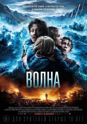 Волна / B'lgen (2015) смотреть онлайн бесплатно в отличном качестве