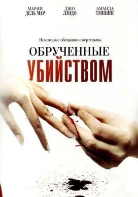 Обрученные убийством (Engaged to Kill) 2006 года смотреть онлайн бесплатно в отличном качестве. Постер