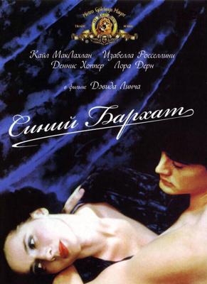 Синий бархат / Blue Velvet (1986) смотреть онлайн бесплатно в отличном качестве