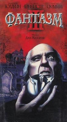 Фантазм 3 (Phantasm III: Lord of the Dead)  года смотреть онлайн бесплатно в отличном качестве. Постер