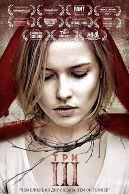 Три /  (2015) смотреть онлайн бесплатно в отличном качестве