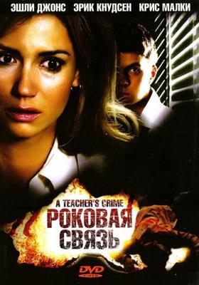 Роковая связь (A Teacher's Crime) 2008 года смотреть онлайн бесплатно в отличном качестве. Постер