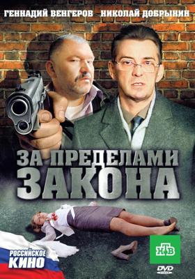 За пределами закона /  (2010) смотреть онлайн бесплатно в отличном качестве