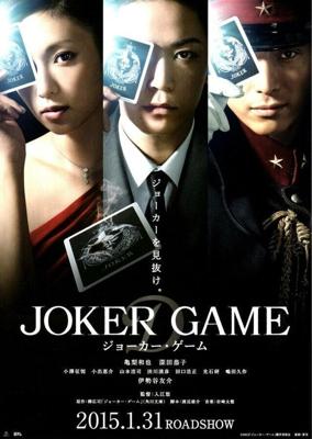 Игра Джокера / Joker Game (2015) смотреть онлайн бесплатно в отличном качестве