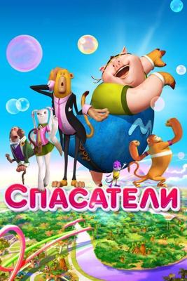 Спасатели (Saving Goola) 2014 года смотреть онлайн бесплатно в отличном качестве. Постер