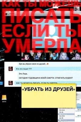 Убрать из друзей / Unfriended (2015) смотреть онлайн бесплатно в отличном качестве