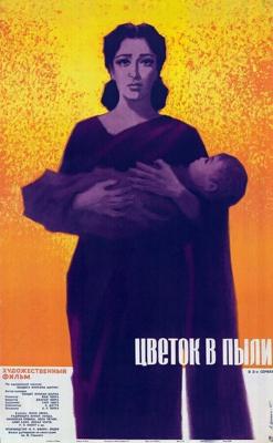 Цветок в пыли / Dhool Ka Phool (1959) смотреть онлайн бесплатно в отличном качестве