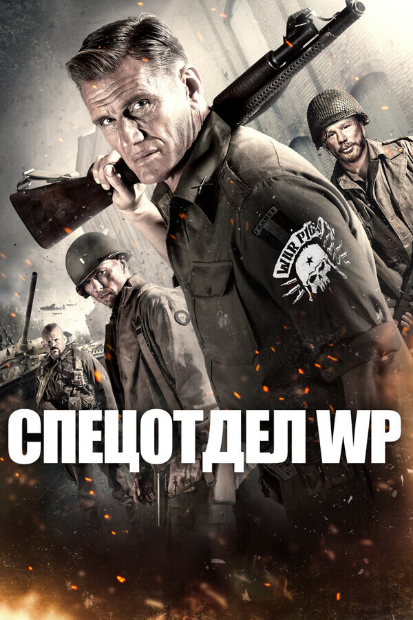 Боевые свиньи / War Pigs (2015) смотреть онлайн бесплатно в отличном качестве