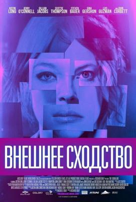 Внешнее сходство (The Lookalike) 2014 года смотреть онлайн бесплатно в отличном качестве. Постер