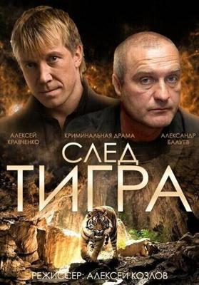 След тигра /  (None) смотреть онлайн бесплатно в отличном качестве