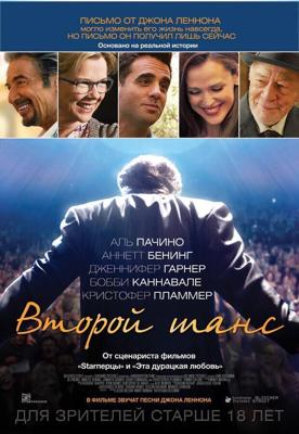 Второй шанс / Danny Collins (2015) смотреть онлайн бесплатно в отличном качестве