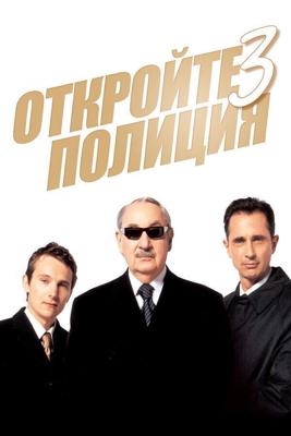 Откройте, полиция! – 3 / Ripoux 3 (2003) смотреть онлайн бесплатно в отличном качестве