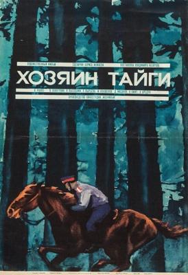 Хозяин тайги /  (1968) смотреть онлайн бесплатно в отличном качестве