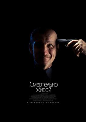 Смертельно живой /  (2015) смотреть онлайн бесплатно в отличном качестве