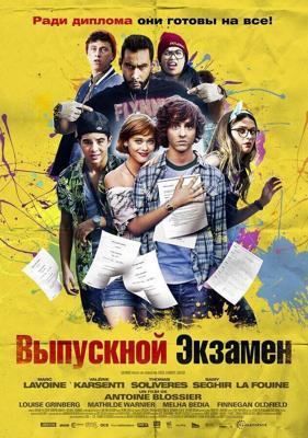 Выпускной экзамен / A toute epreuve (2014) смотреть онлайн бесплатно в отличном качестве