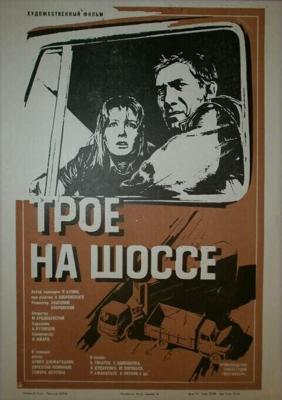 Трое на шоссе /  (1983) смотреть онлайн бесплатно в отличном качестве