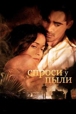 Спроси у пыли / Ask the Dust (2005) смотреть онлайн бесплатно в отличном качестве