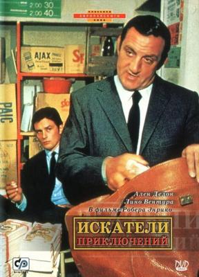 Искатели приключений / Les aventuriers (1967) смотреть онлайн бесплатно в отличном качестве