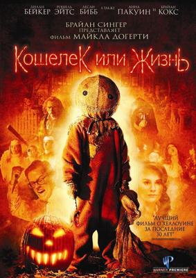 Кошелек или жизнь (Trick 'r Treat) 2007 года смотреть онлайн бесплатно в отличном качестве. Постер