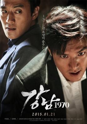 Каннамский блюз (Gangnam 1970) 2015 года смотреть онлайн бесплатно в отличном качестве. Постер