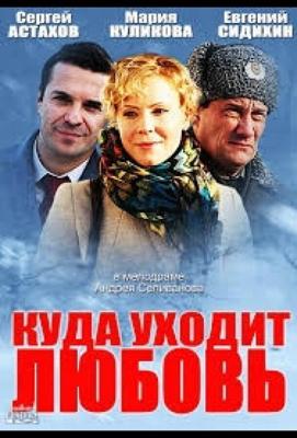 Куда уходит любовь /  (2014) смотреть онлайн бесплатно в отличном качестве