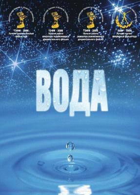 Вода /  (2006) смотреть онлайн бесплатно в отличном качестве