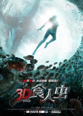 Жуки 3D (Shi ren chong) 2014 года смотреть онлайн бесплатно в отличном качестве. Постер