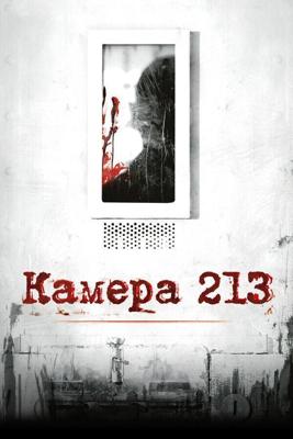 Камера 213 (Cell 213) 2010 года смотреть онлайн бесплатно в отличном качестве. Постер