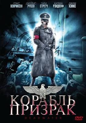 Корабль-призрак / Deadwater (2008) смотреть онлайн бесплатно в отличном качестве