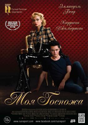 Моя Госпожа / My Mistress (2014) смотреть онлайн бесплатно в отличном качестве