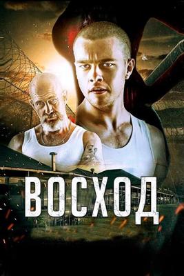 Восход / Rise (2015) смотреть онлайн бесплатно в отличном качестве