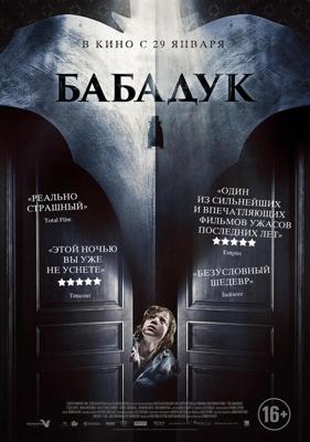 Бабадук / The Babadook (None) смотреть онлайн бесплатно в отличном качестве