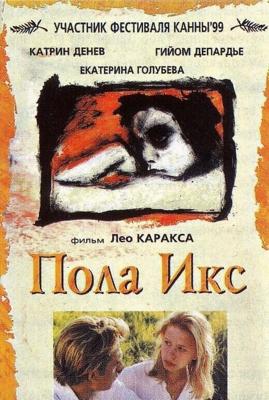 Пола Х / Pola X (1999) смотреть онлайн бесплатно в отличном качестве