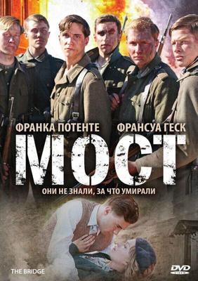 Мост / Die Brucke (2008) смотреть онлайн бесплатно в отличном качестве