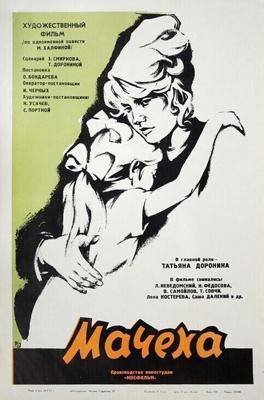 Мачеха /  (1973) смотреть онлайн бесплатно в отличном качестве